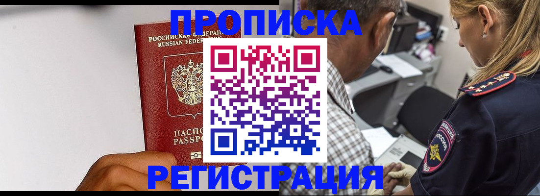 временная регистрация надежно в Ленске