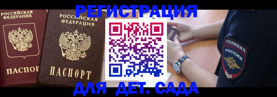 временная регистрация в Ленске
