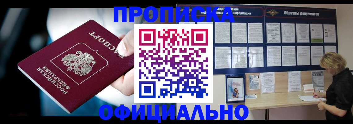 прописка для работы в Ленске