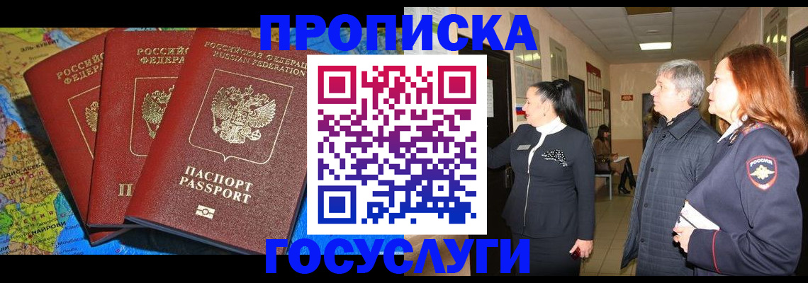 сопровождение оформления прописки в Ленске